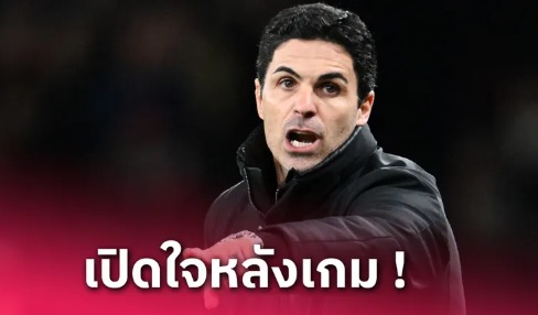 อาร์เซน่อล พบ นิวคาสเซิ่ล  อาร์เตต้า ชี้ผลการแข่งขันไม่สะท้อนฟอร์มปืน