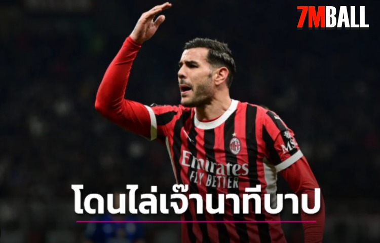 งูใหญ่ ตายยากไล่ตีเจ๊า มิลาน ทดเจ็บ1-1