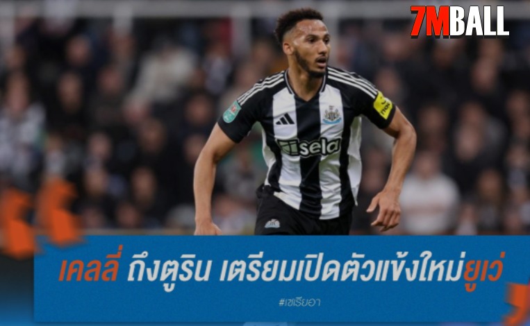 เคลลี่มาตูริน เตรียมตรวจร่างกาย ยูเว่