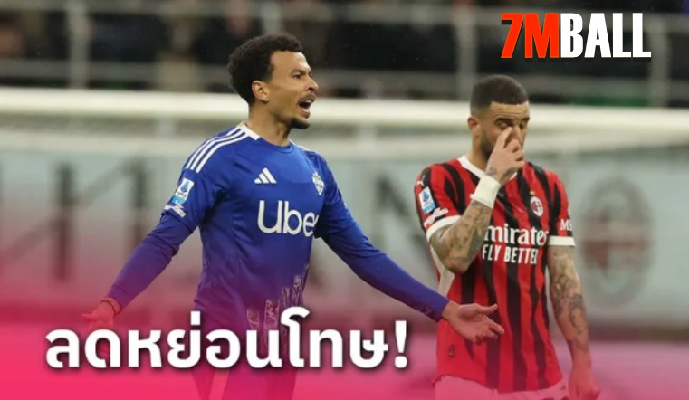 คนละทีมก็เถอะ วอล์คเกอร์ ขอความเมตตาเปา อย่าไล่ อัลลี