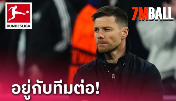 จับตา ลือ อลอนโซ่ อาจประกาศอยู่ เลเวอร์คูเซ่น ต่อ